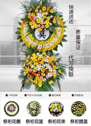 湖北荆门市京山县孙桥镇五泉庙村花圈代送